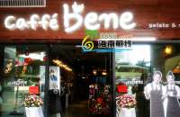 海口Caffe bene咖啡陪你（国贸京华城 友谊广场 观澜湖）