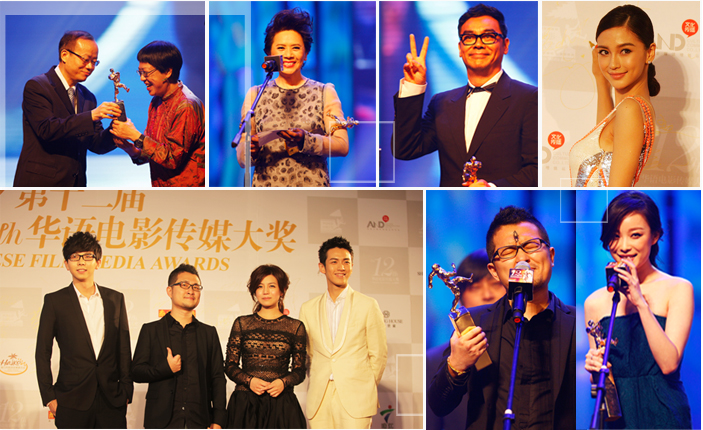 第十二届华语电影传媒大奖海口颁发